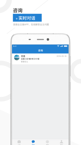 金盟管家 1.6.3 安卓版 1