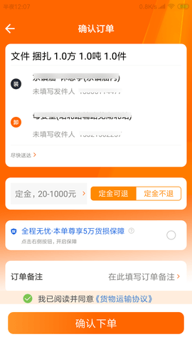 慧发货 94.20230726.001 安卓版 4