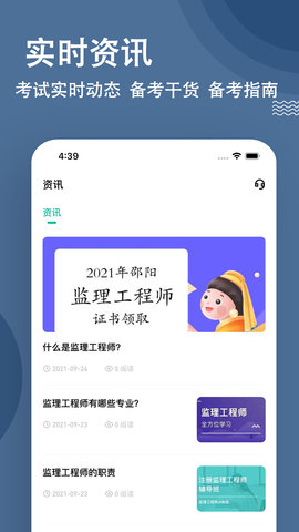 监理工程师练题狗 3.2.0.0 安卓版 4