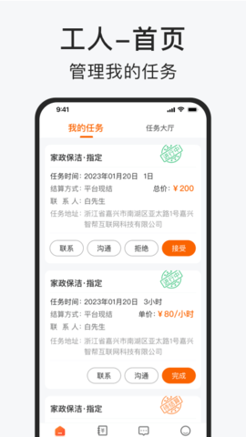 智运小时工 1.1.3 安卓版 2