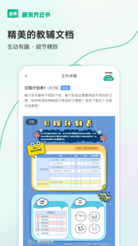 新东方云书 2.2.0 安卓版 1