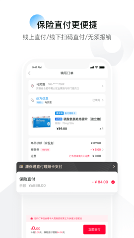 康保通 2.10.2.20240402 安卓版 3