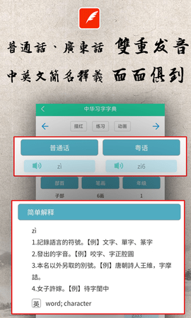 中华习字字典 1.1 安卓版 4