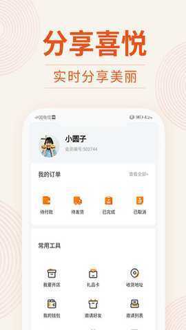 我的衣裳 2.1.1 安卓版 4