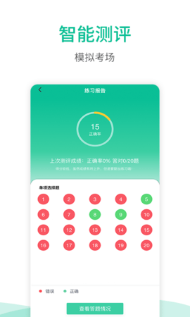 海船船员考试宝典 v2.8 安卓版 2