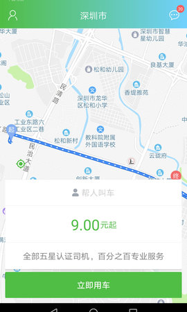 西咸出行 1.3.5 安卓版 2
