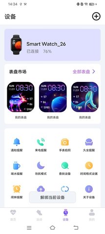 WeWear 5.2.6 安卓版 3