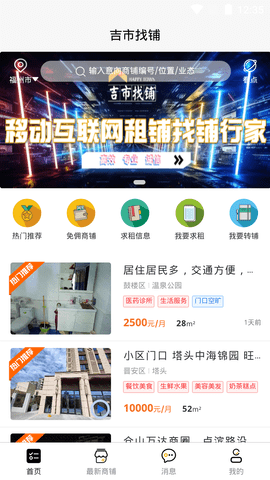 吉市找铺 1.4.0 安卓版 1