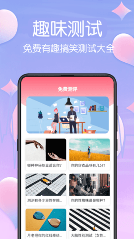 MBTI心理测试 3.2.7 安卓版 2
