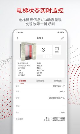 迅联管家 2.3.0 安卓版 1