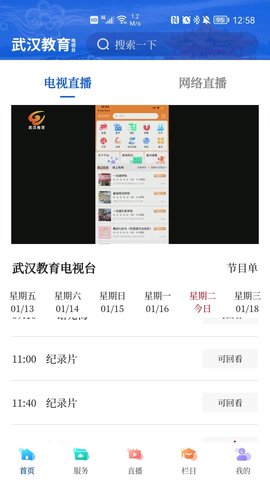 武汉教育电视台 2.1.0 安卓版 2