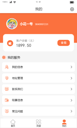 乾利通 1.3.3 安卓版 3