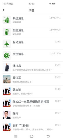 战友帮 1.0.31 安卓版 2