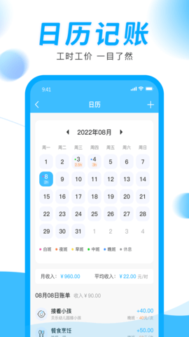 钟点工记账 1.2 安卓版 3