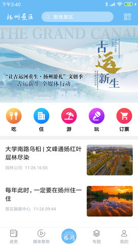 扬州景区 1.1.9 安卓版 1