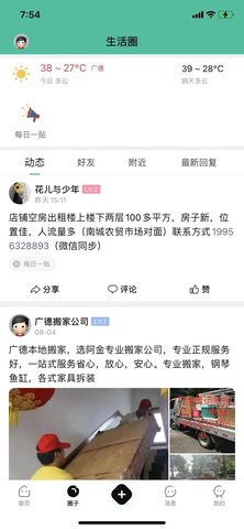 掌上广德 1.0.8 安卓版 1
