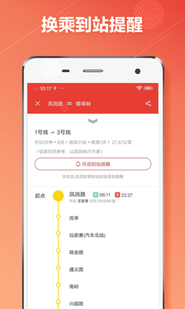 青岛地铁通 1.1.0 安卓版 1