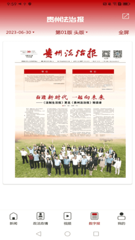 法治贵州 2.1.7 安卓版 4