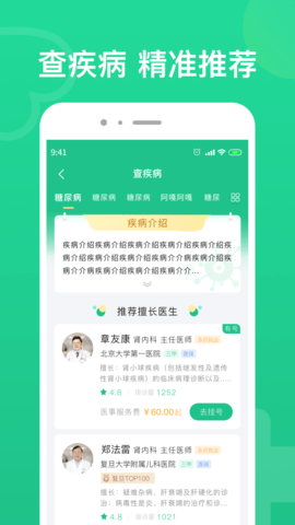 北京预约挂号 1.4.1 安卓版 2