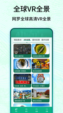 3D卫星高清实景地图 4 安卓版 1