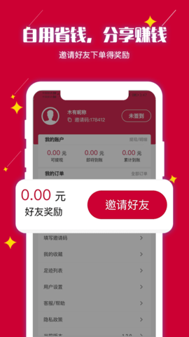 享悦购 1.4.9 安卓版 3