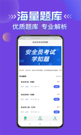 安全员考试学知题 1.7 安卓版 1