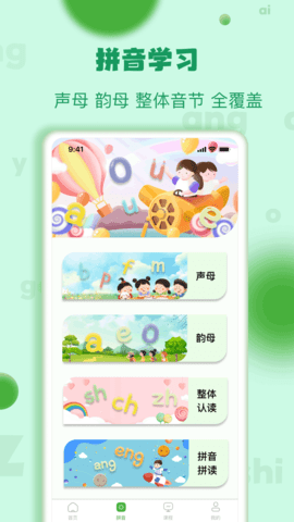 普通话学习测试 1.2.2 安卓版 3