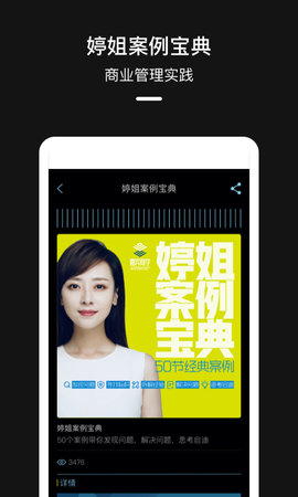 嘉宾 2.5.1 安卓版 3