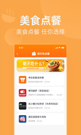 明天吃 1.5.1 安卓版 1