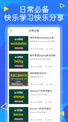 英语墨墨单词 1.1.1 安卓版 3