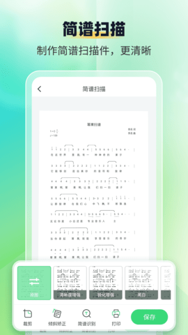 乐谱识别智谱师 1.1.7 安卓版 2