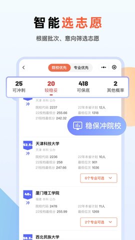 艺考志愿升 1.3.14 安卓版 1