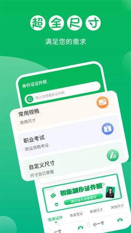 身份证证件照 3.1.6 安卓版 1