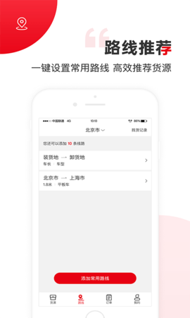 国联智运司机端 1.2.13 安卓版 1