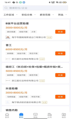 海宁招聘网 2.6.6 安卓版 1