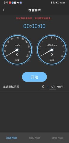 OBDHOME 1.0.13 安卓版 4