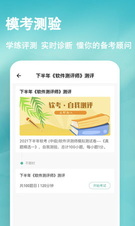 软考练题狗 3.1.0.0 安卓版 3