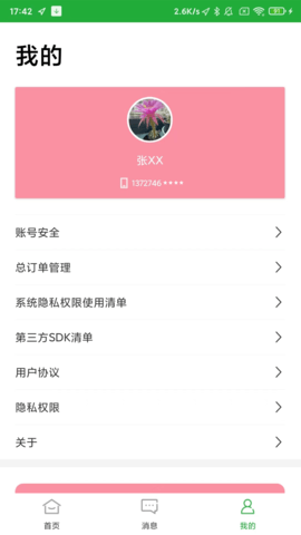 百年医养医护端 2.1.0 安卓版 2