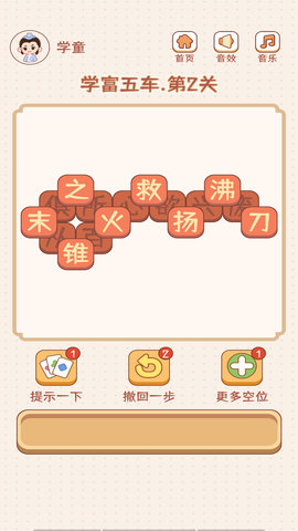 成语大状元 1.0.7 安卓版 3