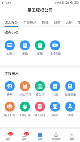 星工程 2.93.000 安卓版 1