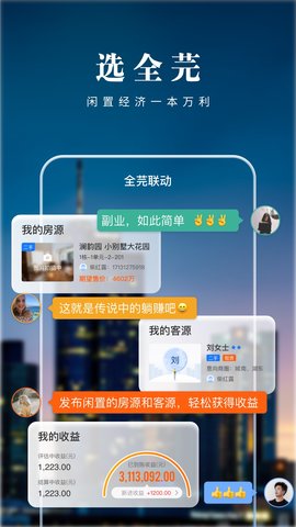 京日找房 2.6.0 安卓版 4