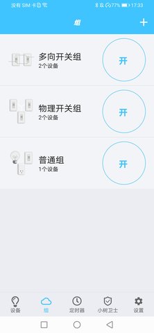 树实智能 2.3.3 安卓版 4