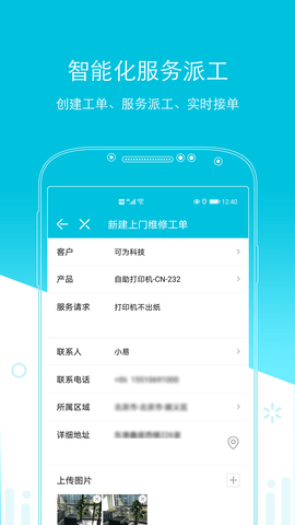 易售后 4.2.6 安卓版 1