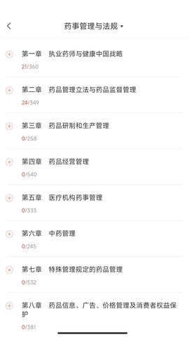 执业药师真题库APP 1.0.6 安卓版 1