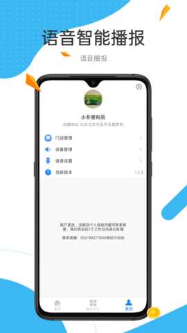 中宝平增客系统 1.3.8 安卓版 3