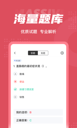 中医助理医师聚题库 1.1.4 安卓版 2