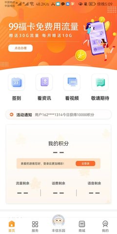丰信客户端 3.7.1 安卓版 1