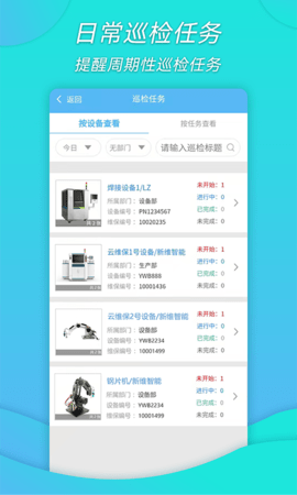 工厂维保 2.0.3 安卓版 4