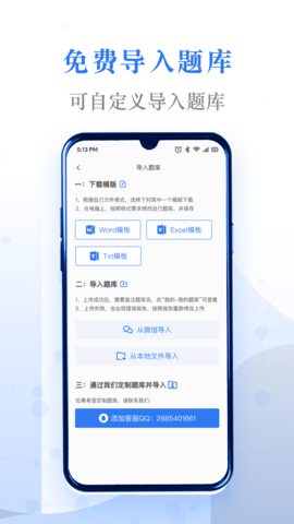 易刷题 5.1.0 安卓版 1