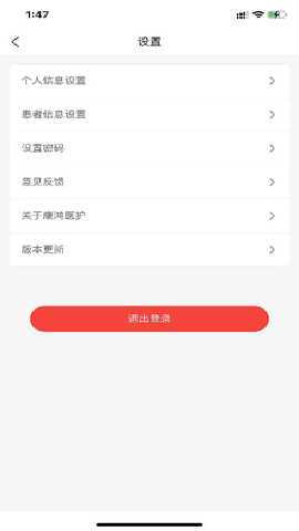 康鸿医护用户端 2.2.1 安卓版 1